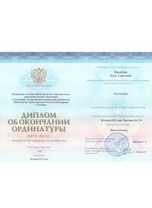 Диплом о профессиональной переподготовке