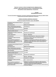Аккредитация