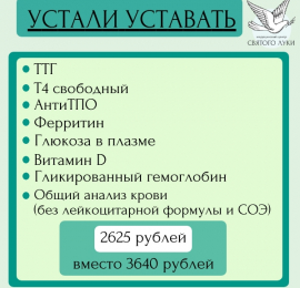 Комплекс анализов 