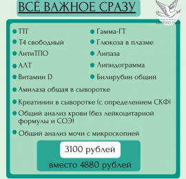 Комплекс   анализов  